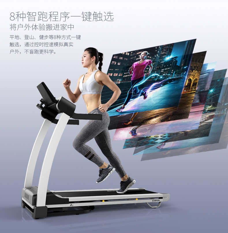 室内健身器材-A3家用跑步机 室内健身器材-A3家用跑步机