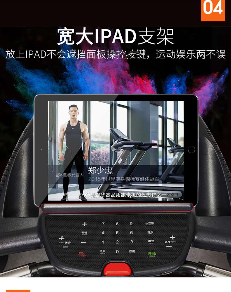 SH-T5517I(X5)跑步机 SH-T5517I(X5)跑步机