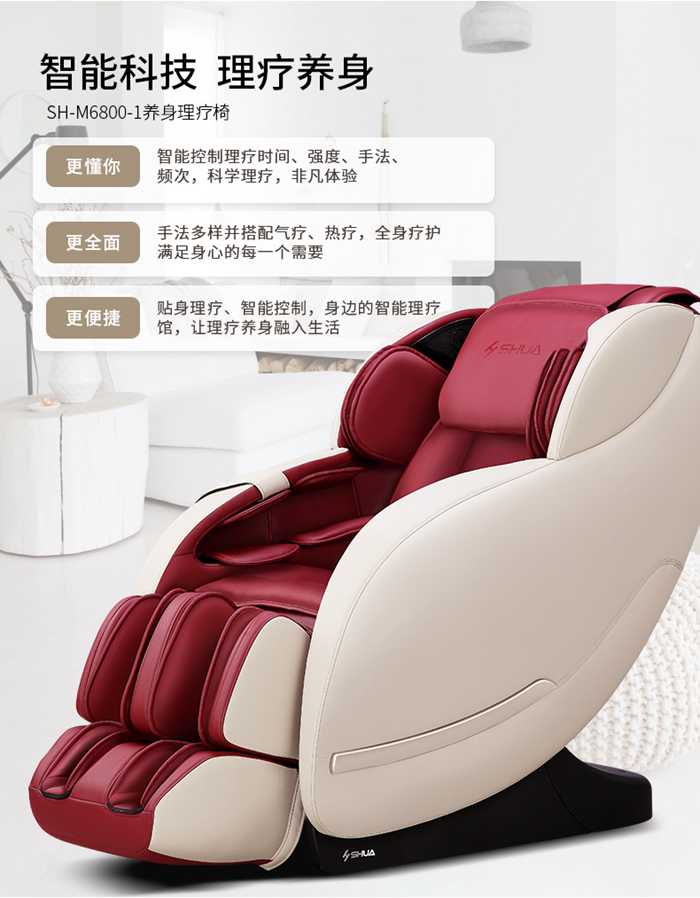 今年会jinnianhui健身器材-家用智能按摩椅SH-M6800-1
